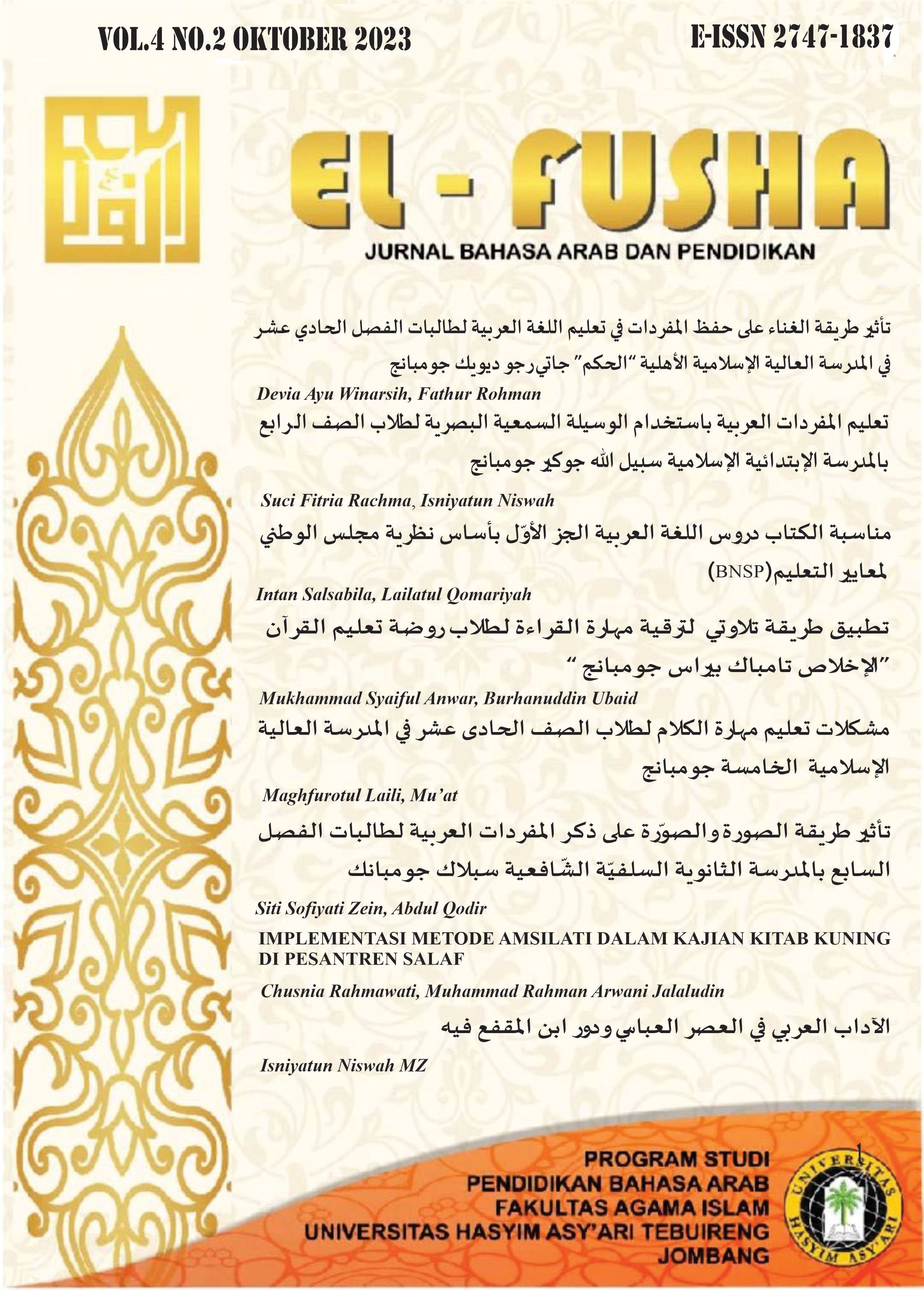 					View Vol. 4 No. 2 (2023): EL-FUSHA Jurnal Bahasa Arab dan Pendidikan
				